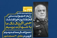 تجمع و پرچم‌گردانی در ۳۰ مسجد قزوین برگزار می شود