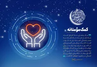 طرح/ کمک مؤمنانه، رزمایش همدلی
