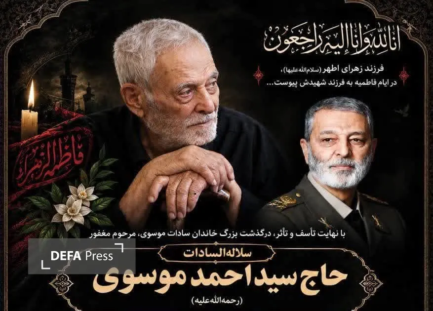 پدر شهید موسوی