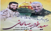 برگزاری مراسم چهارمین سالگرد شهادت «سعید خواجه صالحانی» در پاکدشت