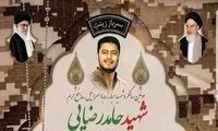 برگزاری سومین سالگرد شهید مدافع حرم «حامد رضایی» در تهران