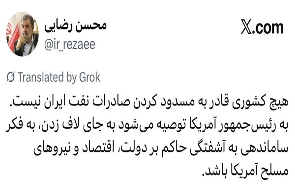 میجر جنرل محسن رضائی کوئی ملک ایرانی تیل کی برآمدات روکنے پر قادر نہیں میجر جنرل محسن رضائی کوئی ملک ایرانی تیل کی برآمدات روکنے پر قادر نہیں
