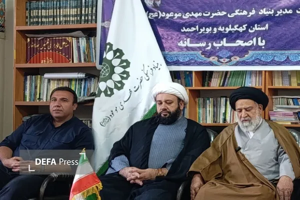 بنیاد مهدویت در کهگیلویه و بویراحمد بنیاد مهدویت در کهگیلویه و بویراحمد