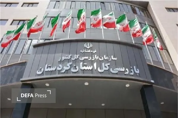 میز خدمت بازرسی کل کردستان برگزار میشود میز خدمت بازرسی کل کردستان برگزار میشود