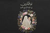 مراسم بزرگداشت خواهر شهید رهبر معظم انقلاب اسلامی برگزار می‌شود