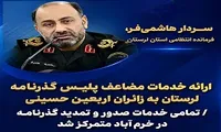 تمرکز خدمات صدور گذرنامه زائران اربعین در خرم‌آباد