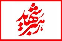 ادای احترام گرافیست پیشکسوت به رهبر انقلاب/رونمایی از نشان «رهبر شهید»