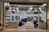 حضور چشمگیر بنیاد حفظ آثار و نشر ارزش‌های دفاع مقدس و مقاومت در نمایشگاه کتاب تهران