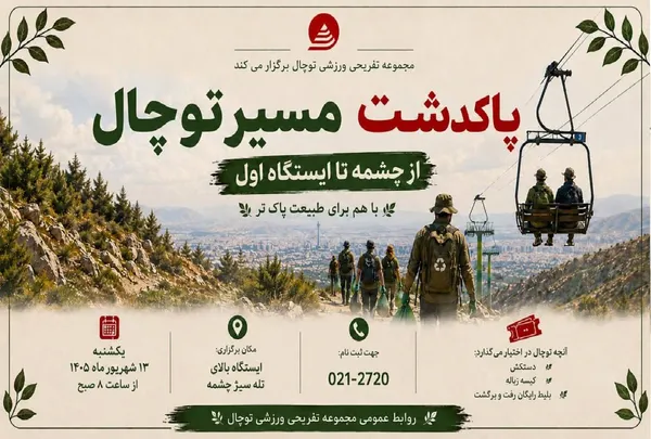 توچال