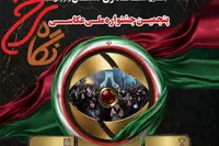 رویداد ملی «نگاه سرخ» خاطرات ماندگار برای نسل های آینده ثبت می کند