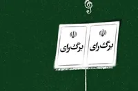 شرکت در سمفونی مردم‌سالاری