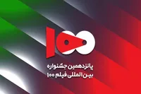 راهیابی سه اثر از کهگیلویه و بویراحمد به جشنواره بین‌المللی فیلم ۱۰۰