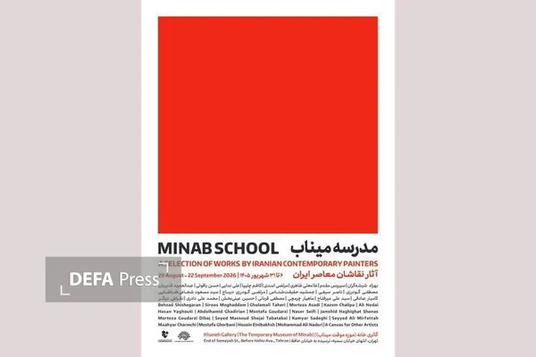 «مدرسه میناب» افتتاح می‌شود/ روایت معصومیت در قاب نقاشی معاصر ایران