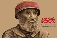 امام آزادگان (۴)