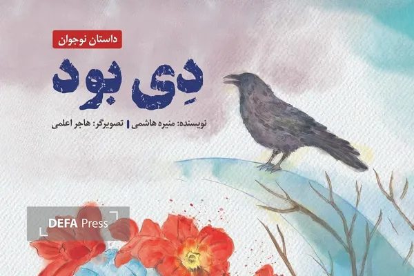 دی بود