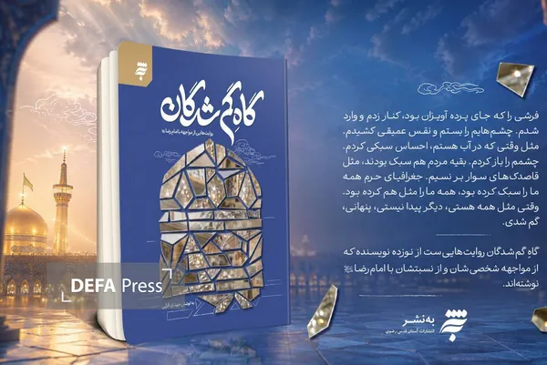 کتاب گاه گم‌شدگان