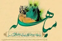 دنیا تشنه تبیین رویداد عظیم مباهله و آموزه‌های پیامبر گرامی اسلام(ص)