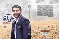 روایت زندگی شهید مدافع حرم علی یزدانی چاپ شد