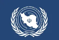 بعثة إيران بالامم المتحدة: اليورانيوم الايراني المخصب يخضع على الدوام لإشراف الوكالة الدولية للطاقة الذرية