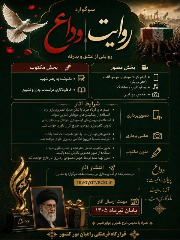 پوستر فراخوان