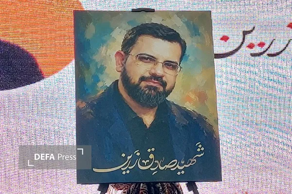 شهید زرین شهید زرین