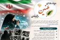 فراخوان جشنواره رسانه‌ای «طنین» با محور روایت نقش‌آفرینی بانوان در جنگ تحمیلی سوم منتشر شد