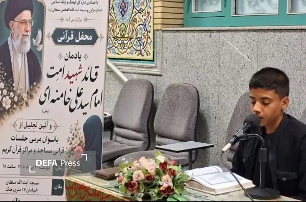 محفل قرآنی