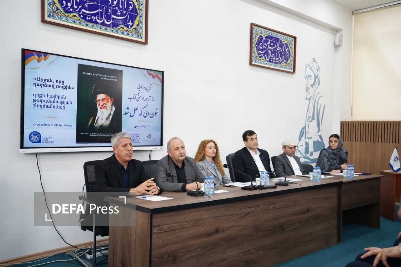 ترجمه ارمنی کتاب «خون دلی که لعل شد» در ایروان رونمایی شد