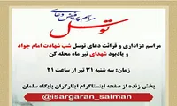 برگزاری مراسم یادبود شهدای محله کن