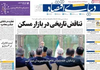 روزنامه‌های دوم شهریور ۱۴۰۵