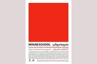 «مدرسه میناب» افتتاح می‌شود/ روایت معصومیت در قاب نقاشی معاصر ایران
