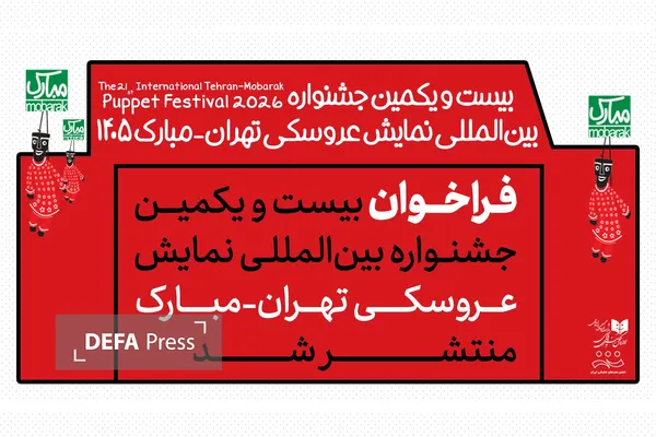 تهران مبارک تهران مبارک