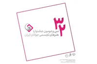 ثبت‌نام ۱۲۶۸ جوان هنرمند در جشنواره هنر‌های تجسمی ایران