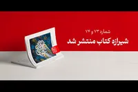 جایزه جهانی فلسطین در شماره جدید مجله شیرازه