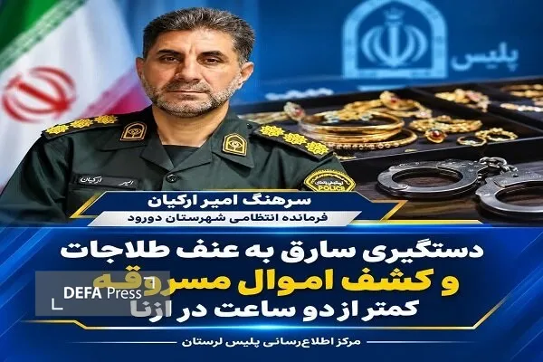 پلیس ازنا