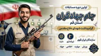 نخستین دوره رقابت‌های تیراندازی جهادگران قم برگزار می‌شود
