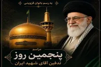 اجتماع بزرگ بانوان قزوین در بزرگداشت پنجمین روز تدفین آقای شهید ایران برگزار می‌شود