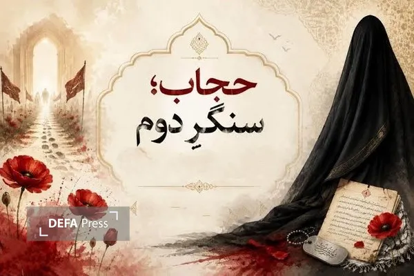 حجاب حجاب