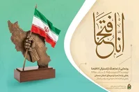 رونمایی از نماهنگ ارکسترال «انا فتحنا» در استان سمنان