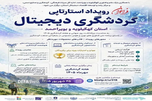 گردشگری کهگیلویه و بویراحمد