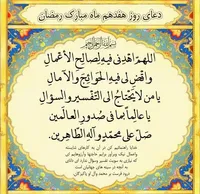 صوت/ دعای روز هفدهم ماه مبارک رمضان