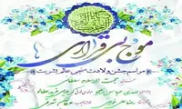 جشن میلاد حضرت ولیعصر (عج) در یادمان شهدای گمنام شهرک «شهید باقری»