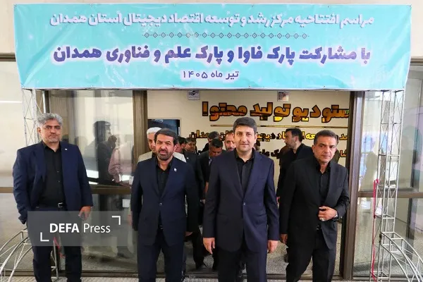 همدان