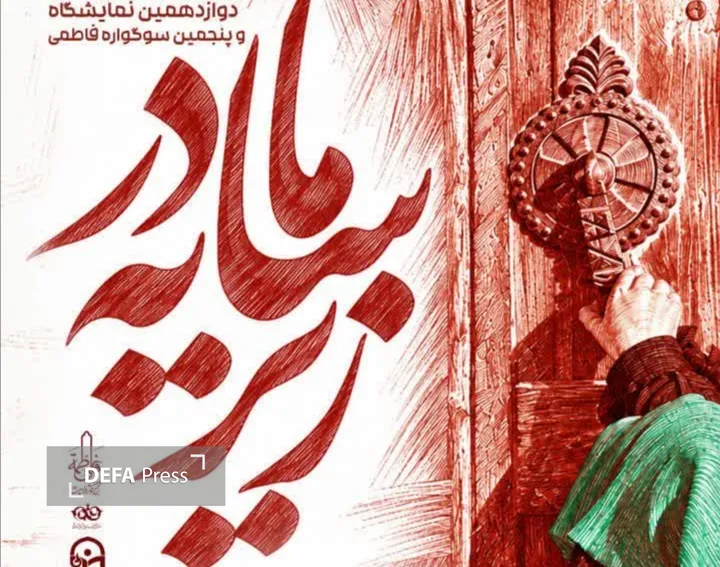ایام فاطمیه ایام فاطمیه