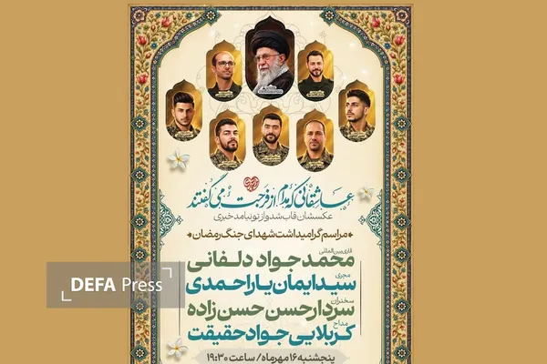 یادواره