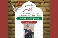 برپایی نمایشگاه عکس جوانترین عکاس دفاع مقدس در بیمارستان بقیه‎الله (عج)