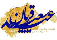 فیلم/ سخنرانی حجت الاسلام فاطمی نیا با موضوع فلسفه درک عید قربان