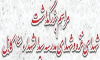 برگزاری بزرگداشت شهدای غزه و کابل در شهرک «آبشناسان»