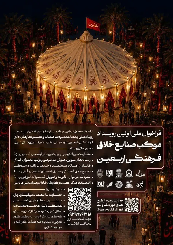 موکب صنایع خلاق فرهنگی اربعین موکب صنایع خلاق فرهنگی اربعین