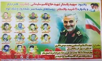 مراسم یادبود سردار شهید «سلیمانی» در رضوانشهر